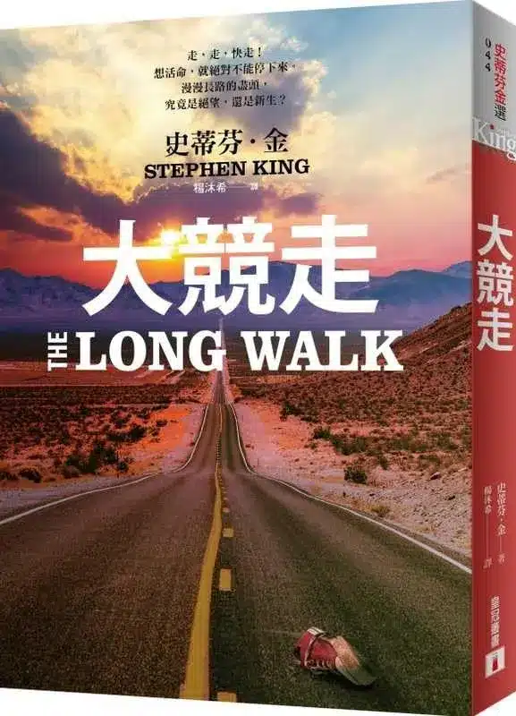 Thelongwalk Marcheoucreve Poster Stephenking Fanmade 02